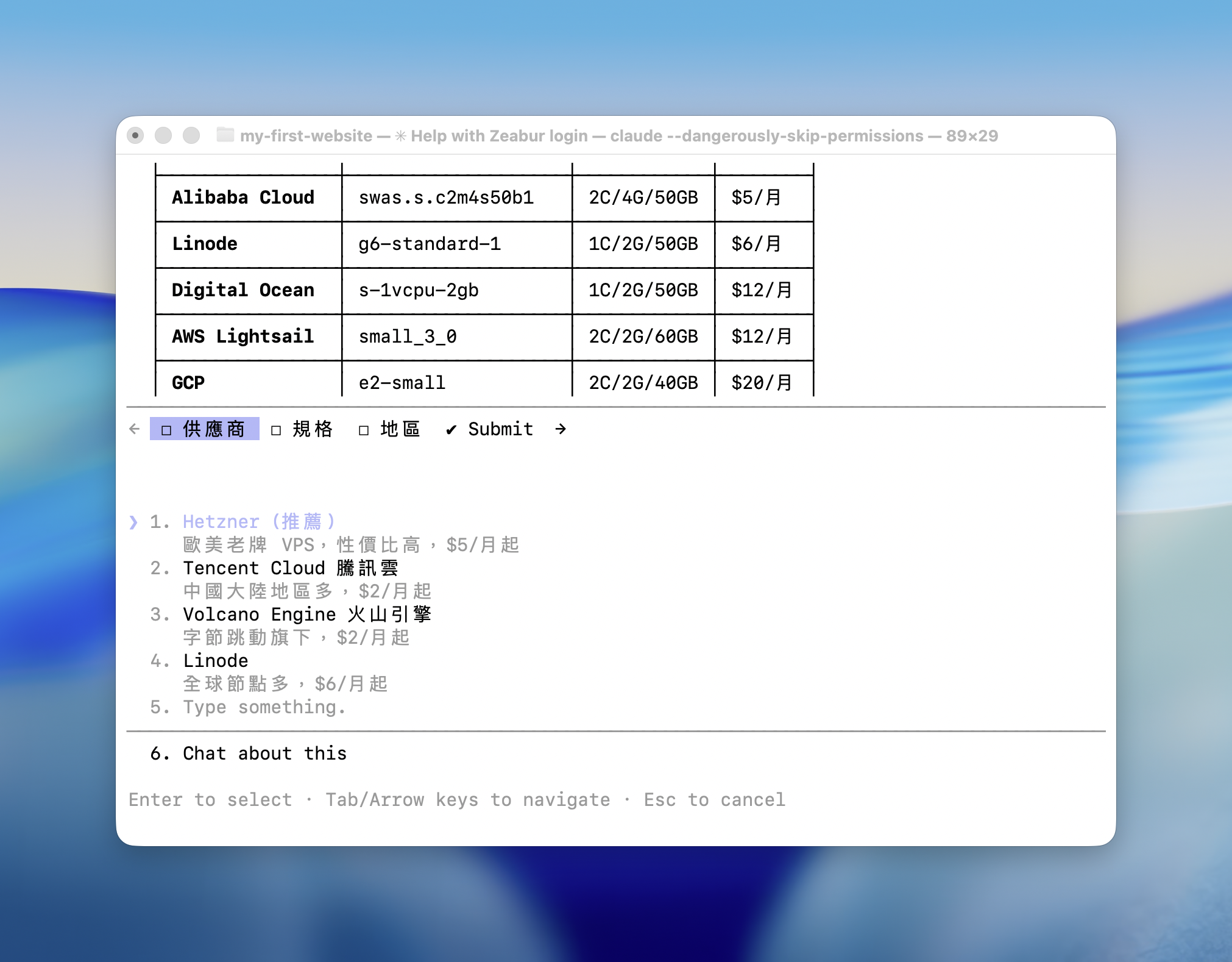 伺服器選擇列表